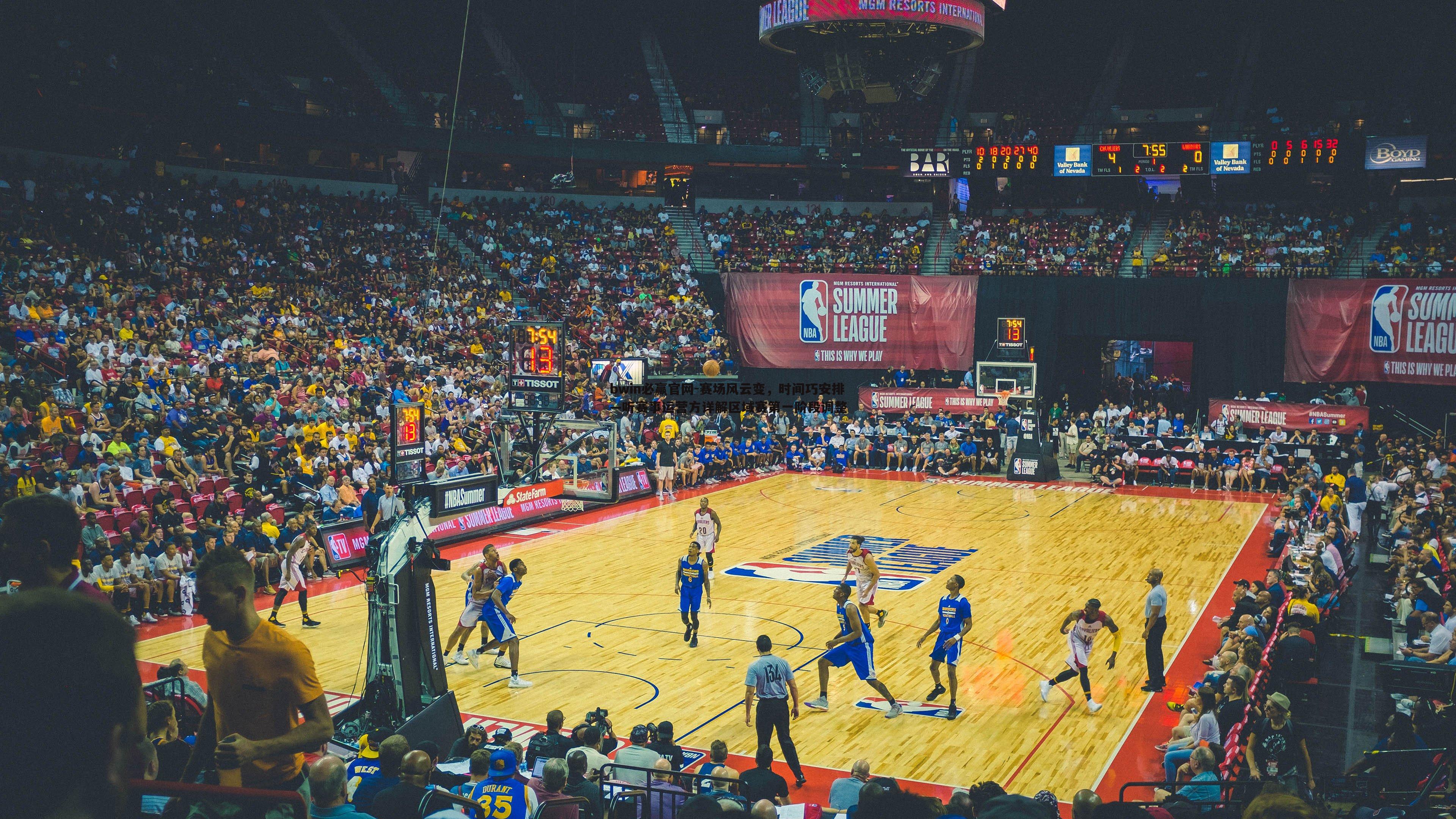 赛场风云变,时间巧安排—听赛事运营方详解区域赛第一阶段调整