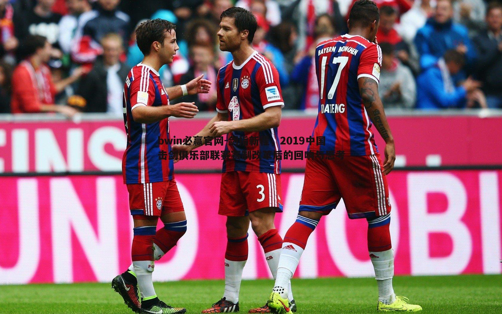 剑指新程,2019中国击剑俱乐部联赛赛制改革后的回响与思考