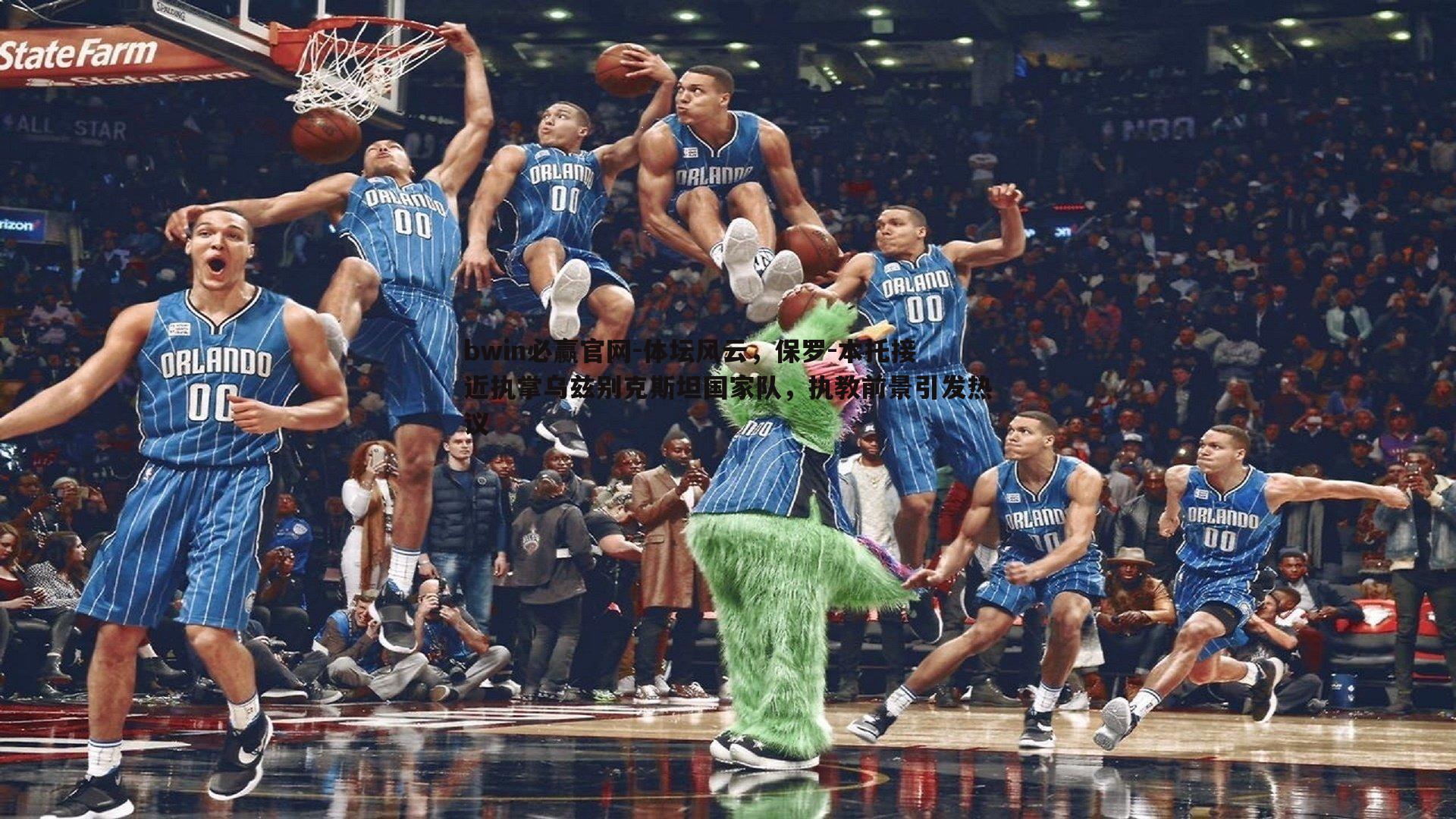 体坛风云，保罗-本托接近执掌乌兹别克斯坦国家队，执教前景引发热议